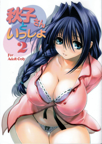 Cover Akiko-san to Issho 2