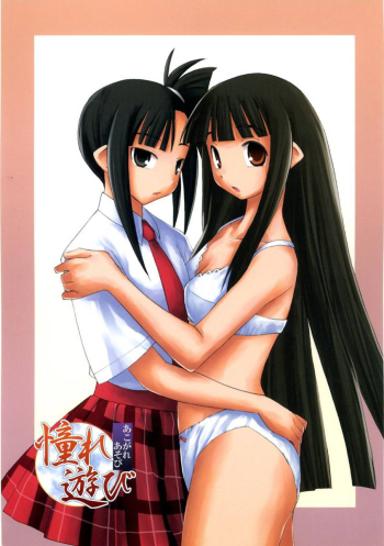 Cover Akogare Asobi