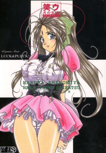 Cover AMG – Warau inuno Seikatsu