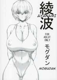 Cover Ayanami