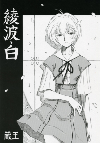 Cover Ayanami Shiro