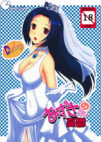 Cover Azusa-san no Yuuutsu