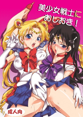 Cover Bishoujo Senshi ni Oshioki!