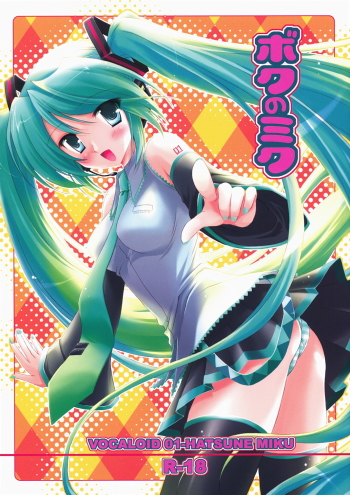 Cover Boku no Miku