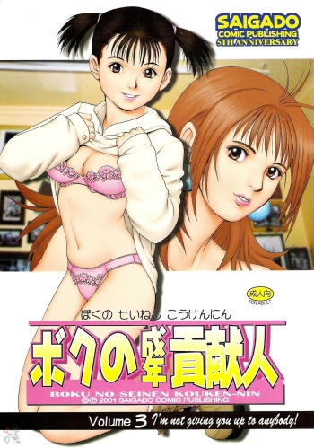 Cover Boku no Seinen Kouken Nin 3