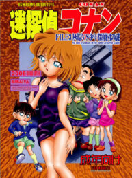 Cover Bumbling Detective ConanThe Case Of Haibara VS The Junior Detective League