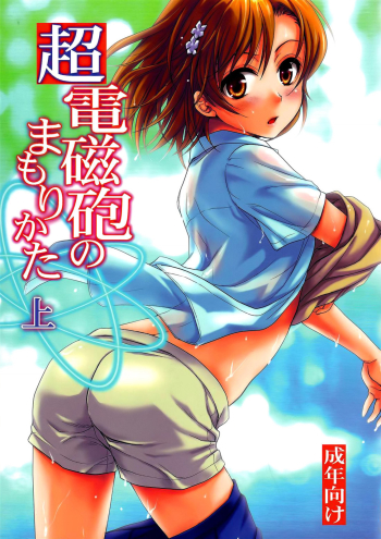 Cover Choudenjihou no Mamori Kata – Part 1