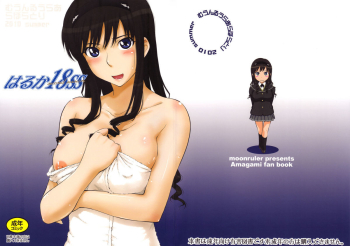 Cover Haruka 18 SSEnglish