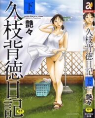 Cover Hisae Haitoku Nikki Kanzenban Vol. 2