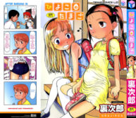 Cover Hiyoko no Tamago Ch. 1