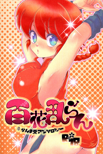 Cover Hyakka Ran Ran