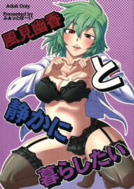 Cover I want to live quietly with Kazami Yuuka