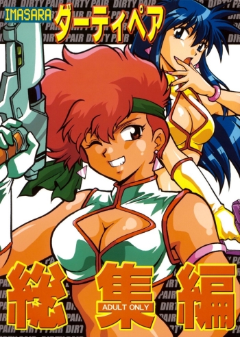 Cover Imasara Dirty Pair SoushuuhenJ.T.Anonymous