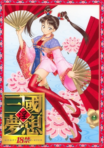 Cover In Sangoku Musou