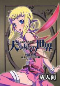 Cover Inugoya no Sekai Vol. 8