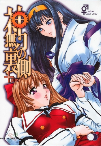 Cover Kannaduki no uragawa+