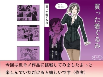Cover Katta Kigurumi Sono | Purchased Costume