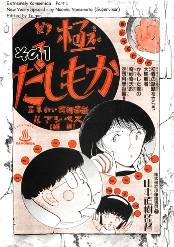 Cover Kiwamete Kamoshida