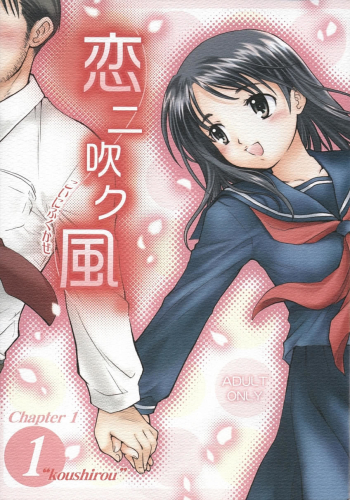 Cover Koi ni Fuku Kaze 1 “koushirou”