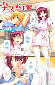Cover Kore ga Nurse no Oshitgoto desu. | It’s a Nurse’s Job.