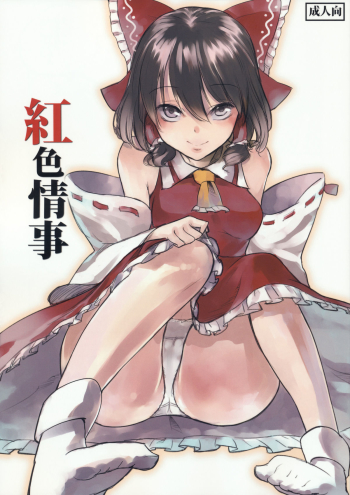 Cover Koushoku Joushi