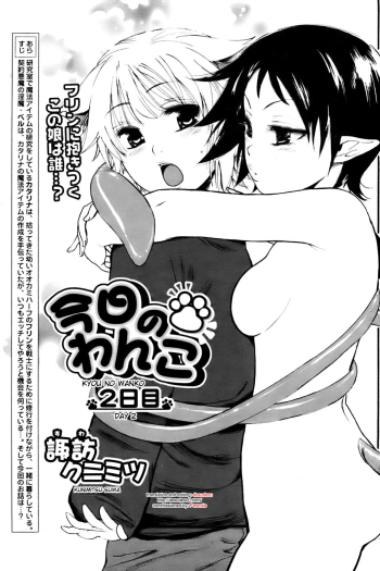 Cover Kyou no Wanko day 2