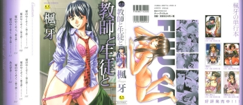 Cover Kyoushi to Seito to | Teacher and Student