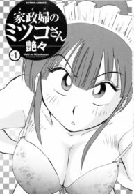 Cover Maid no Mitsukosan Chapter 1-3