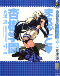 Cover Marugoto Anju Gakuen Vol.2 Ch.7