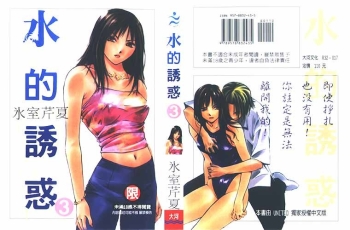 Cover Mizu no Yuuwaku Vol.3