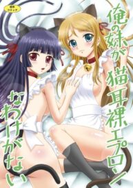 Cover My Little Sister can’t be in Naked Apron and Nekomimi