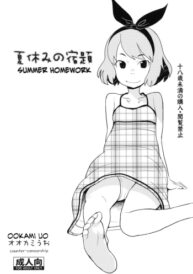 Cover Natsuyasumi no Shukudai | Summer Homework
