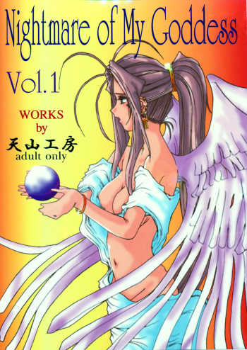 Cover Nightmare of My Goddess vol.1