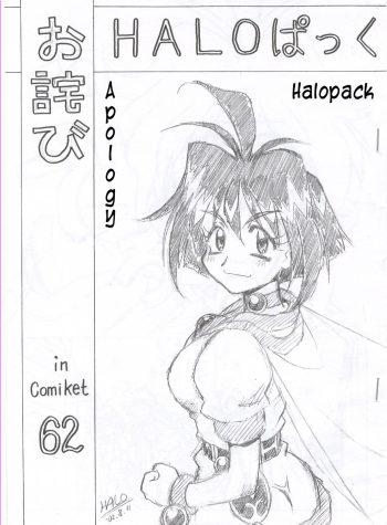 Cover Owabi in Comiket62