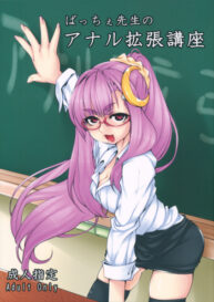 Cover Patchy-Sensei’s Anal Expansion Class