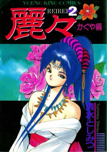 Cover Rei Rei 5