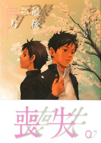 Cover Saigo no Sangatsu