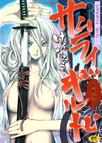 Cover Samurai GuildCh. 1-5