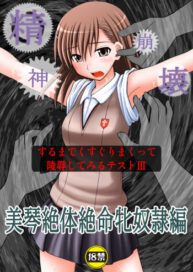 Cover Seishin Houkai suru made Kusuguri makutte Ryoujoku shitemiru Test III | Rape and tickle test until one loses her sanity III