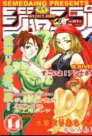 Cover Semedain G Works vol.14 – Shuukan Shounen Jump Hon