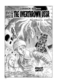 Cover Shintaro Kago – Overthrown USSR