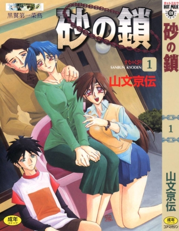 Cover Suna No Kusari Vol. 01 Ch.1-8 Complete