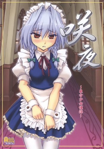 Cover Touhou Shoujo Saiin: Sakuya