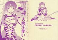Cover Touhou Ukiyo Emaki ‘Ane ha Ama Ama Dai | Touhou World Picture Scroll Sis is a Buddhist Amateur Great Magician