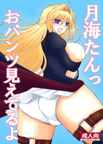 Cover Tsukiumipanty Mieteru yo