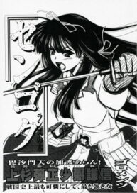 Cover Uesugi Danjou Shouhitsu Kenshin
