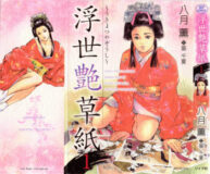 Cover Ukiyo Tsuya Zoushi Vol.1 Ch.1