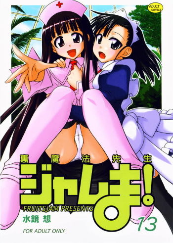 Cover Ura Mahou Sensei Jamma! 13