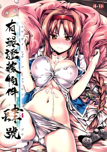 Cover Yuuzai Shouko Bukken 4-gou