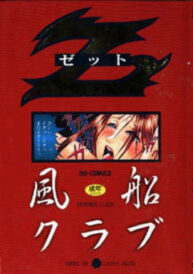 Cover Z by Fuusen Club